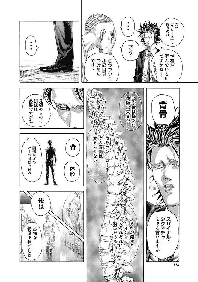 Usogui - Chapter 423 - Page 14